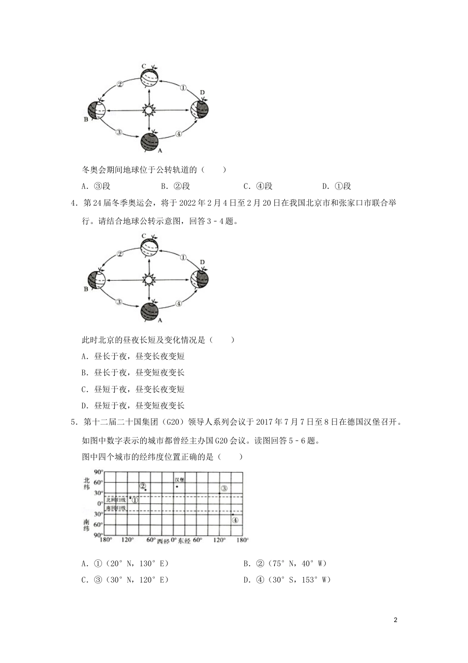 江苏省无锡市2019年中考地理真题试题（含解析）.doc_第2页