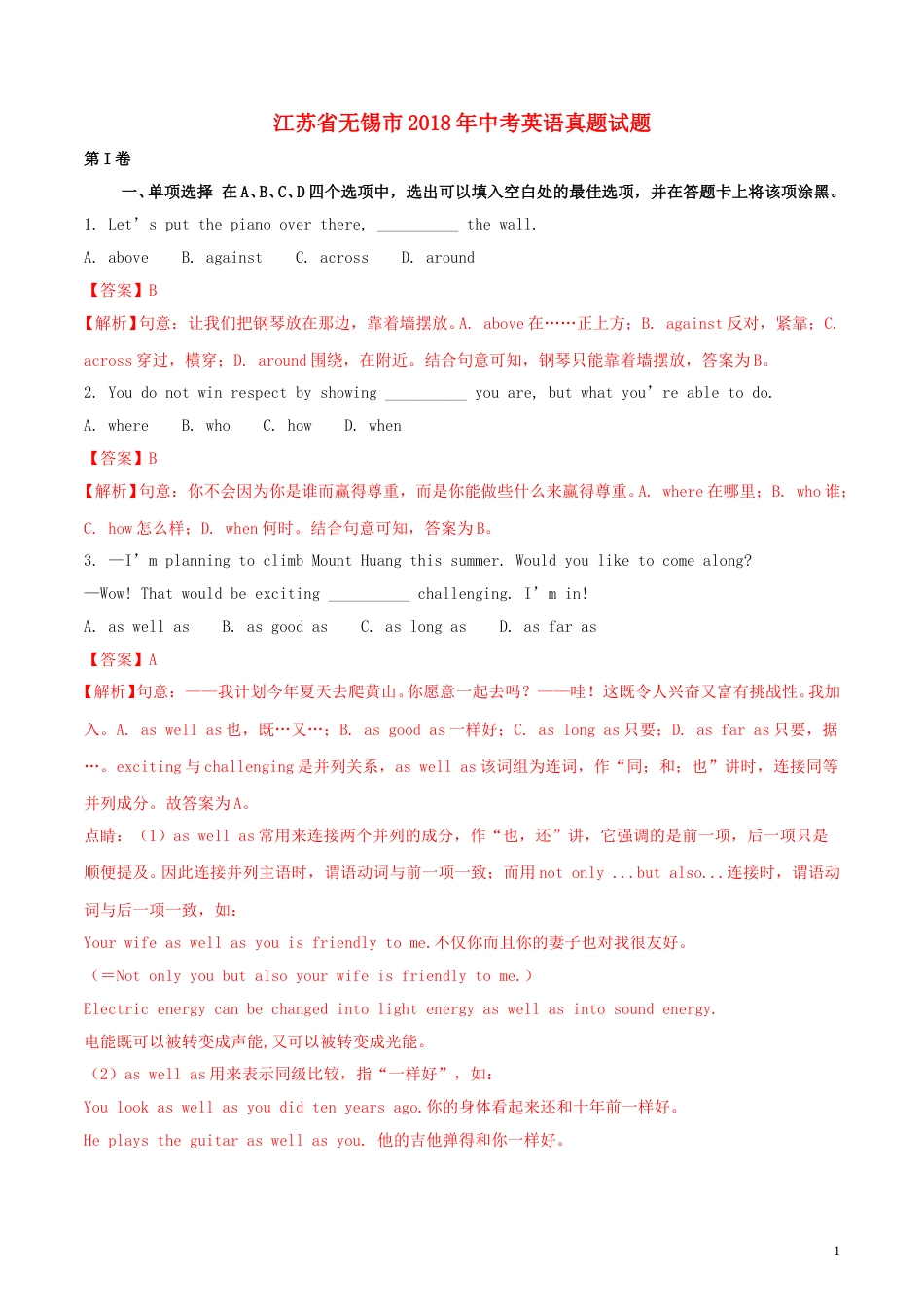 江苏省无锡市2018年中考英语真题试题（含解析）.doc_第1页