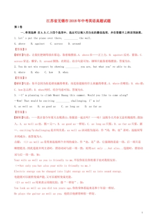 江苏省无锡市2018年中考英语真题试题（含解析）.doc