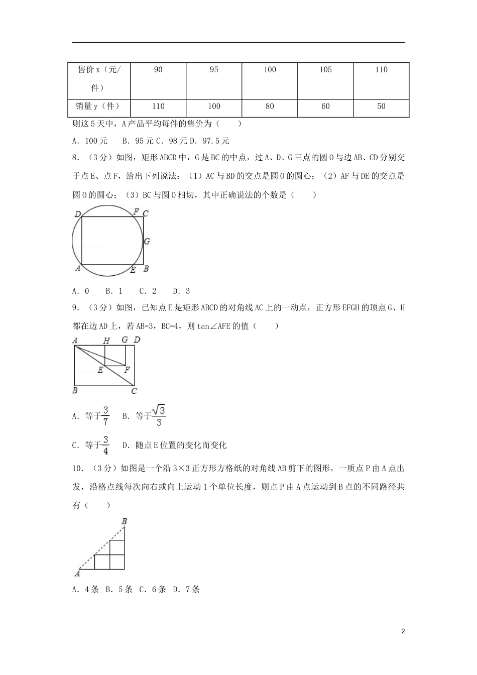 江苏省无锡市2018年中考数学真题试题（含解析）.doc_第2页
