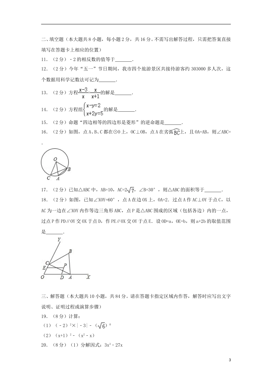 江苏省无锡市2018年中考数学真题试题（含解析）.doc_第3页