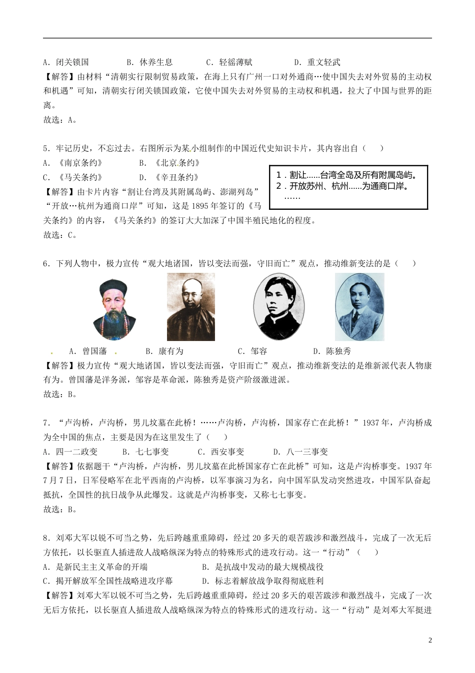 江苏省无锡市2018年中考历史真题试题（含解析）.doc_第2页