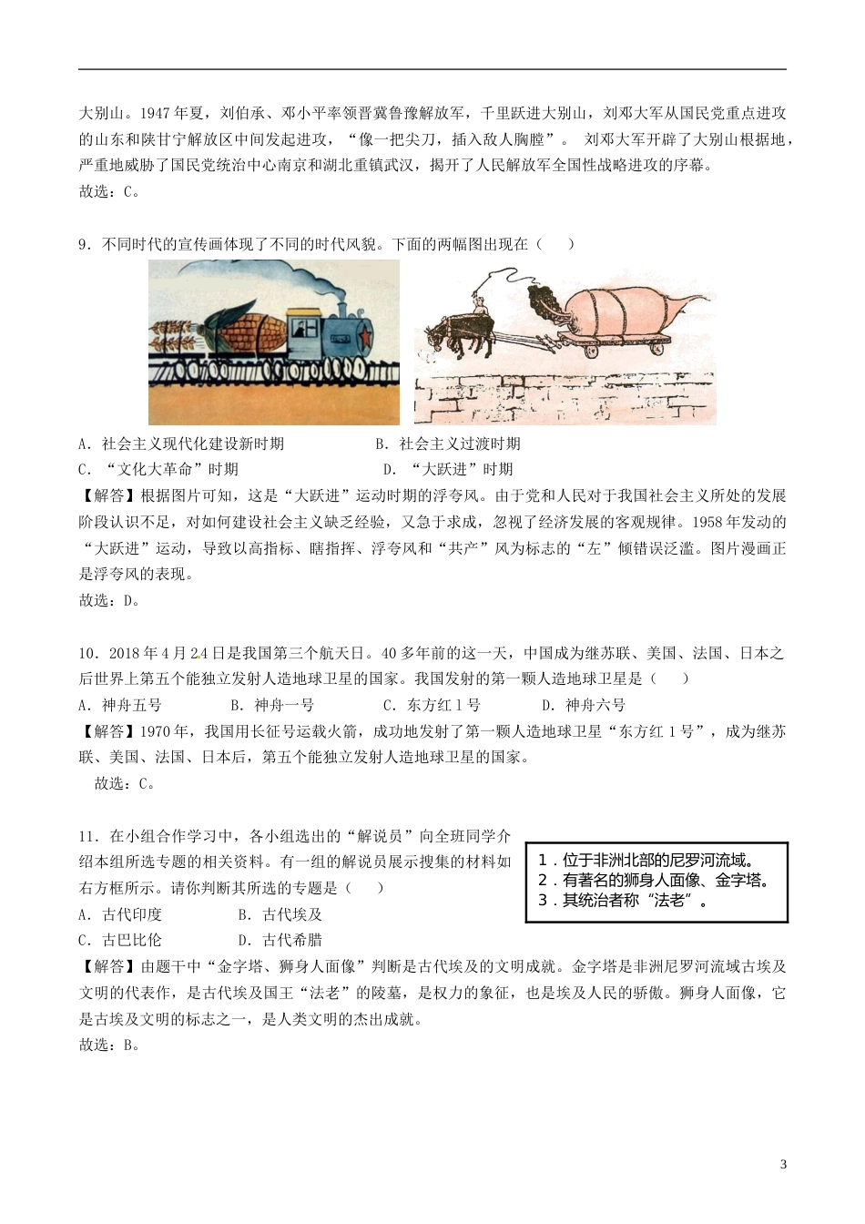 江苏省无锡市2018年中考历史真题试题（含解析）.doc_第3页