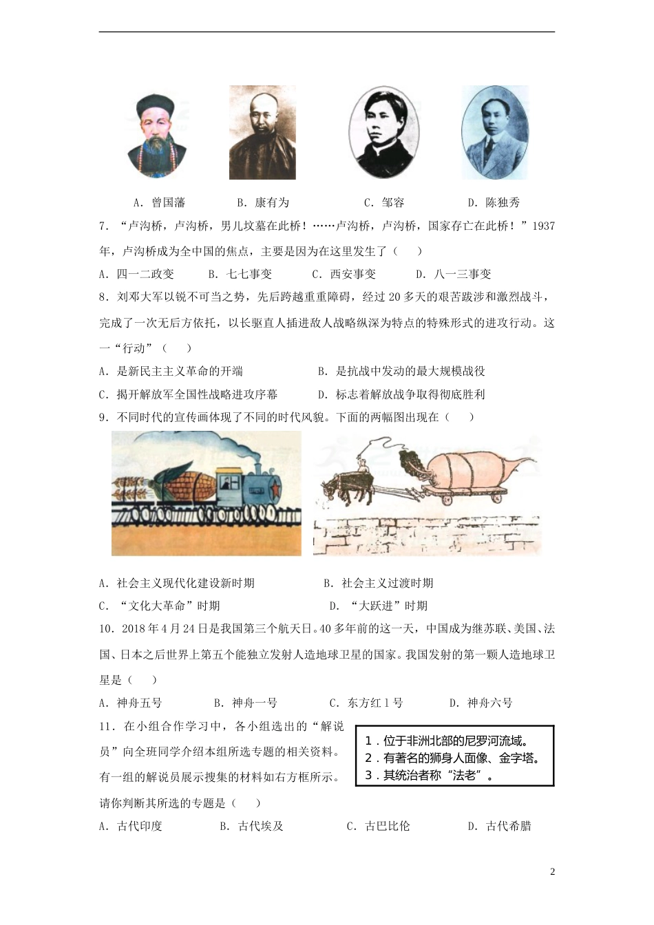 江苏省无锡市2018年中考历史真题试题（含答案）.doc_第2页