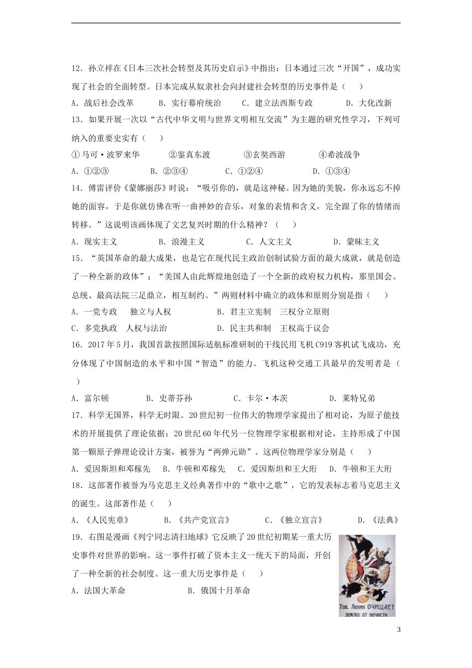江苏省无锡市2018年中考历史真题试题（含答案）.doc_第3页