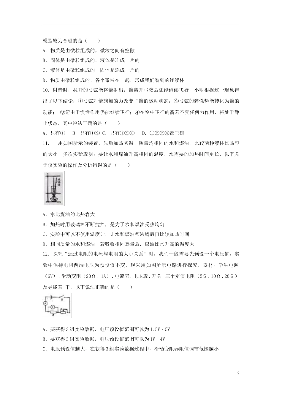 江苏省无锡市2017年中考物理真题试题（含解析）.DOC_第2页