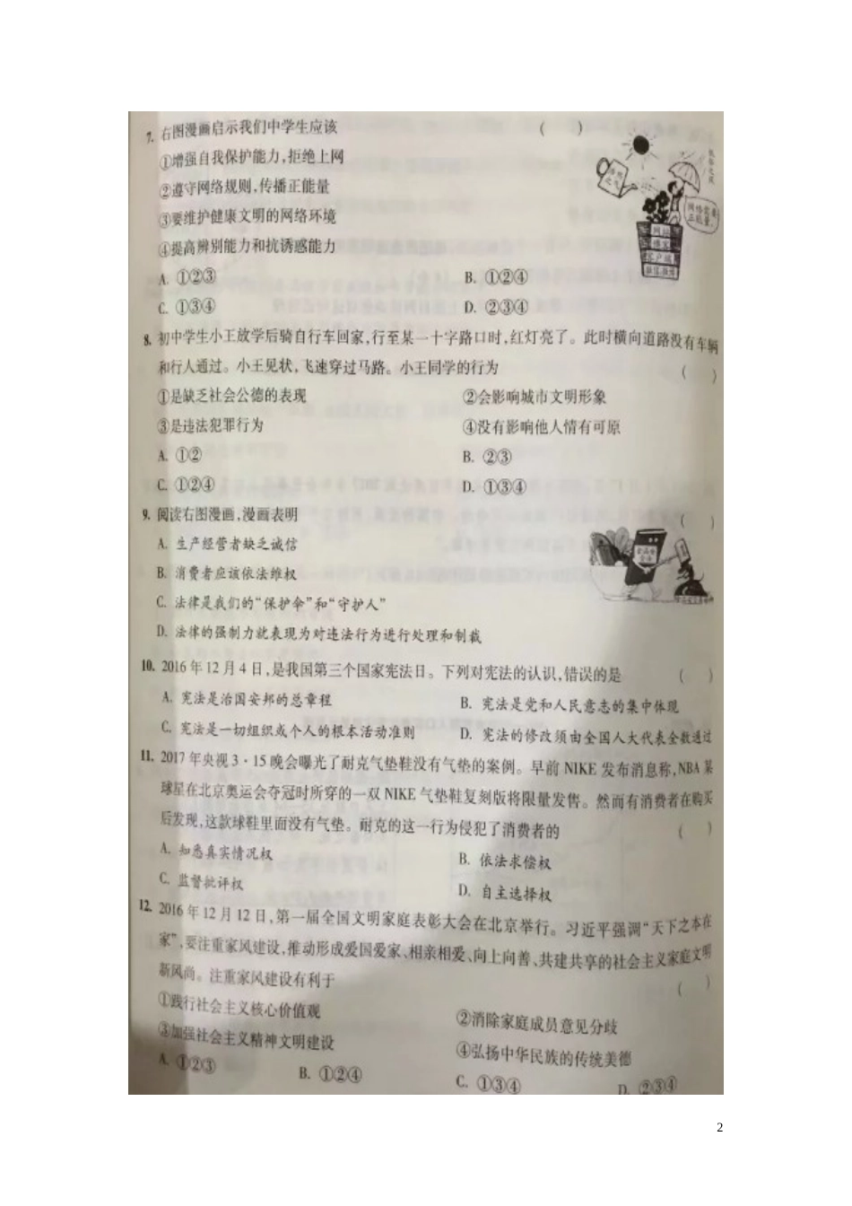 江苏省无锡市2017年中考思想品德真题试题（扫描版，含答案）.doc_第2页