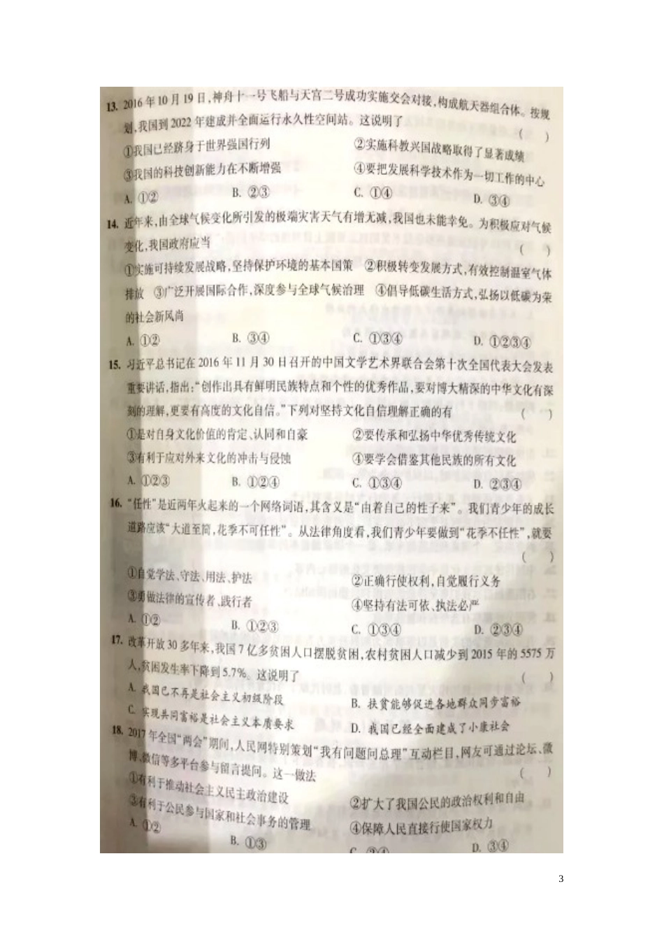 江苏省无锡市2017年中考思想品德真题试题（扫描版，含答案）.doc_第3页