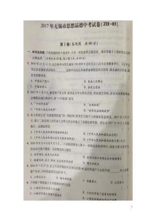 江苏省无锡市2017年中考思想品德真题试题（扫描版，含答案）.doc