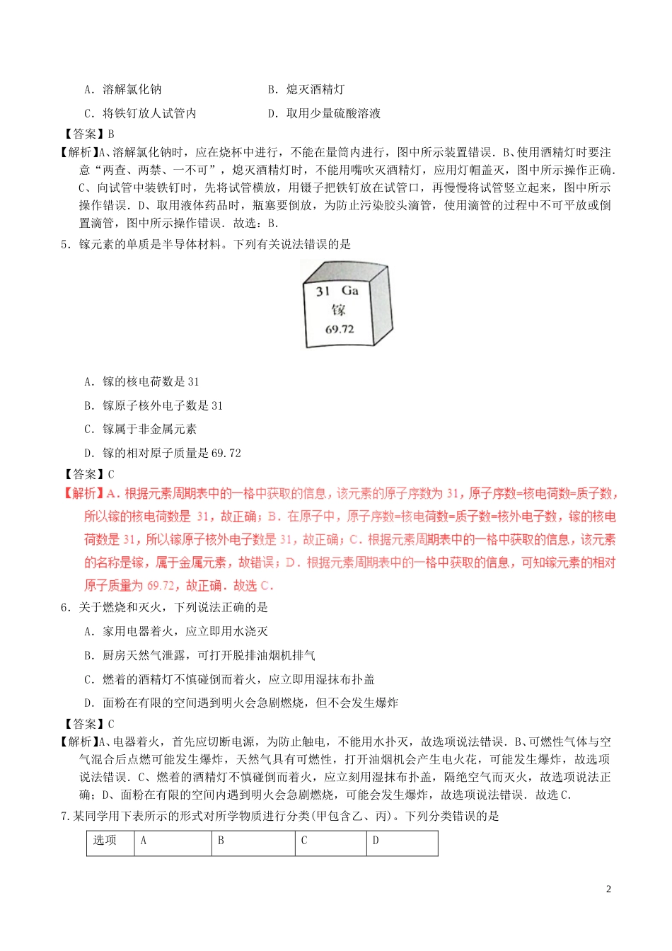 江苏省无锡市2017年中考化学真题试题（含解析1）.DOC_第2页