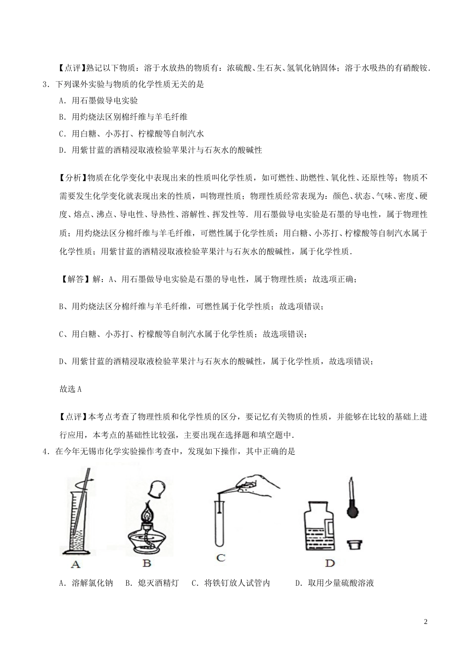 江苏省无锡市2017年中考化学真题试题（含解析）.DOC_第2页