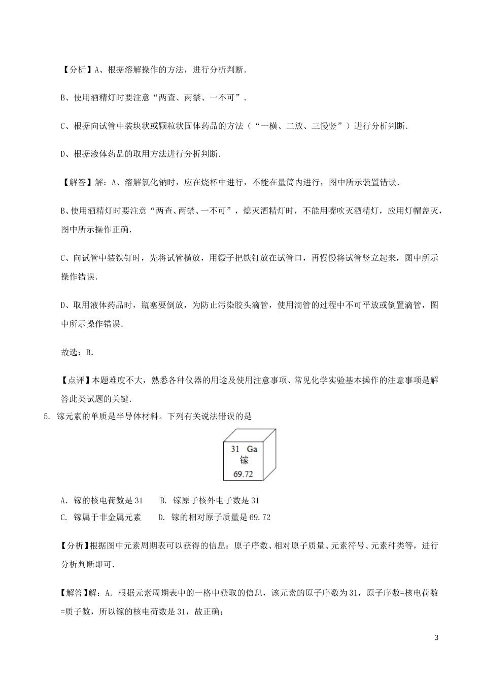 江苏省无锡市2017年中考化学真题试题（含解析）.DOC_第3页