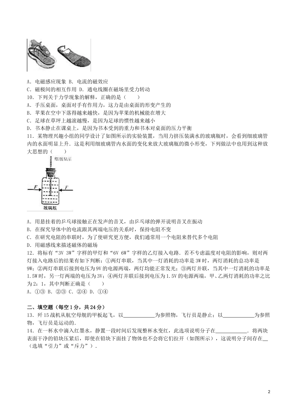 江苏省无锡市2016年中考物理真题试题（含解析）.DOC_第2页