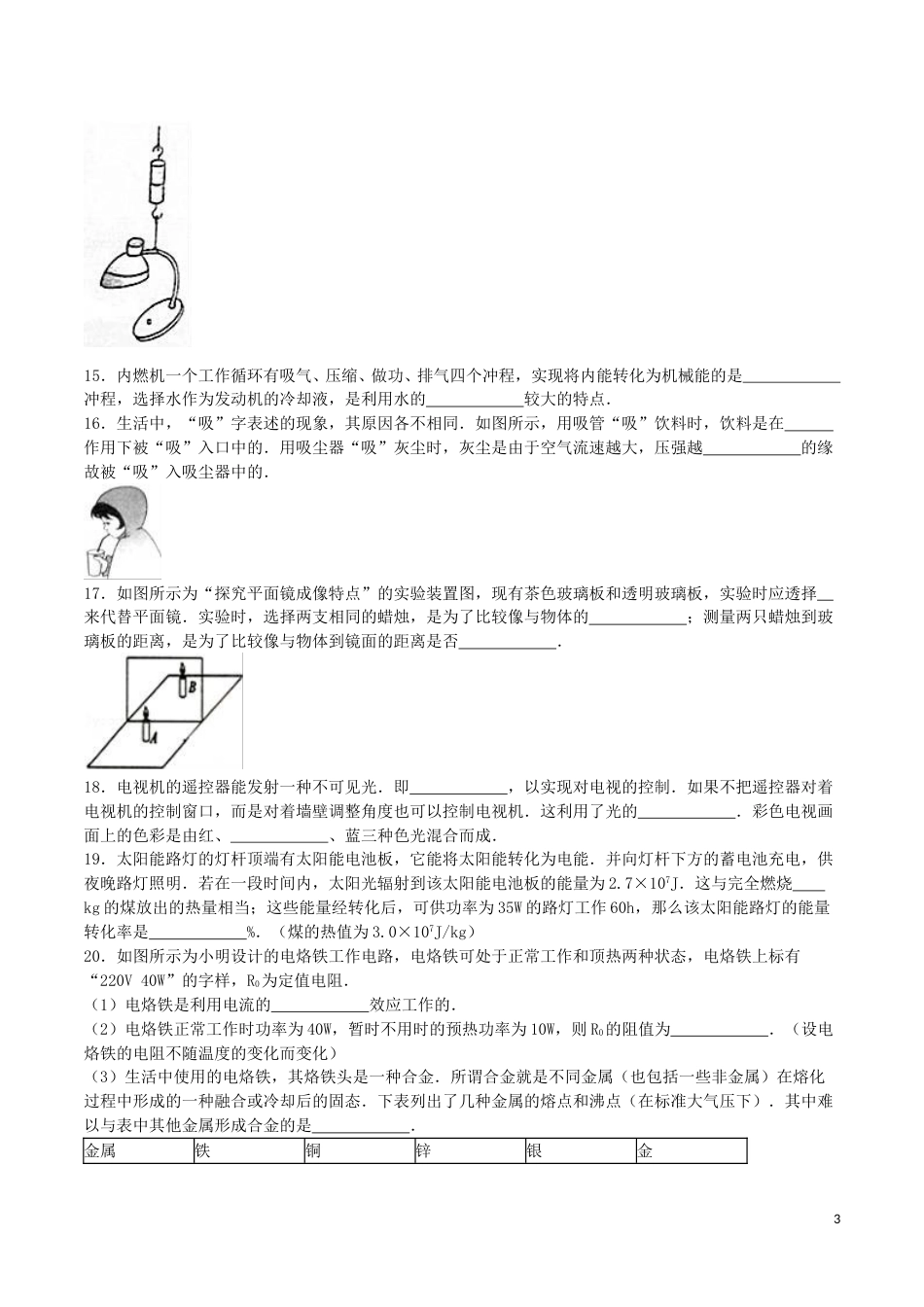 江苏省无锡市2016年中考物理真题试题（含解析）.DOC_第3页