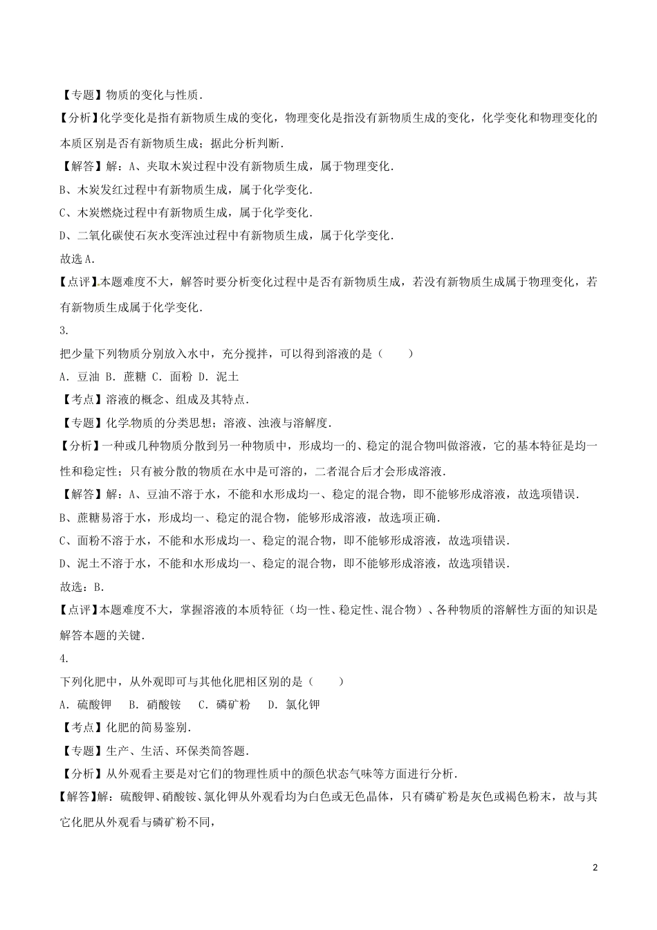 江苏省无锡市2016年中考化学真题试题（含解析）.DOC_第2页