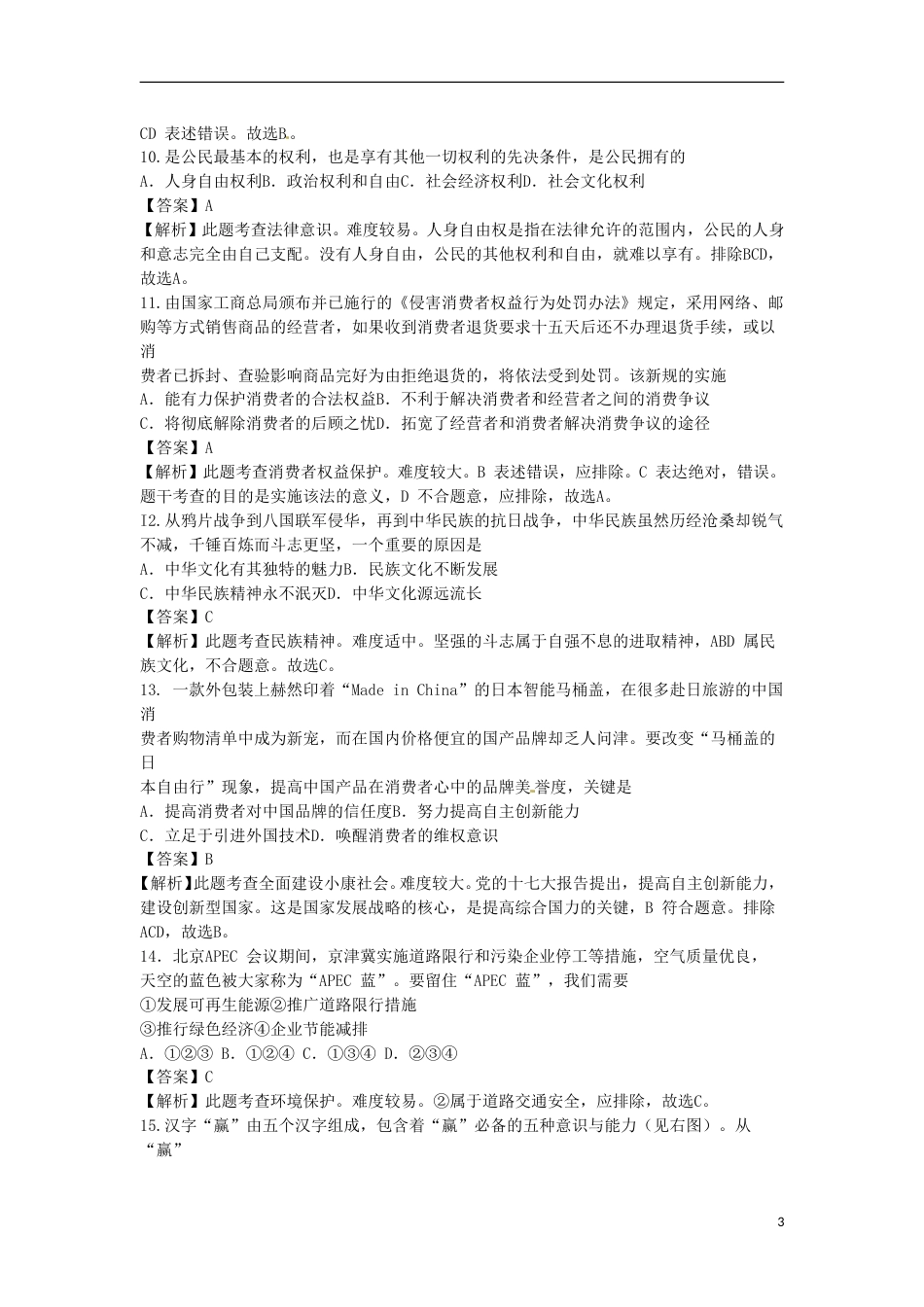 江苏省无锡市2015年中考政治真题试题（含解析）.doc_第3页