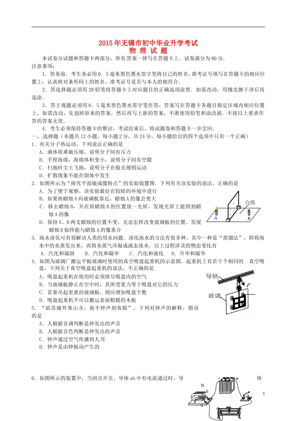 江苏省无锡市2015年中考物理真题试题（无答案）.doc_第1页
