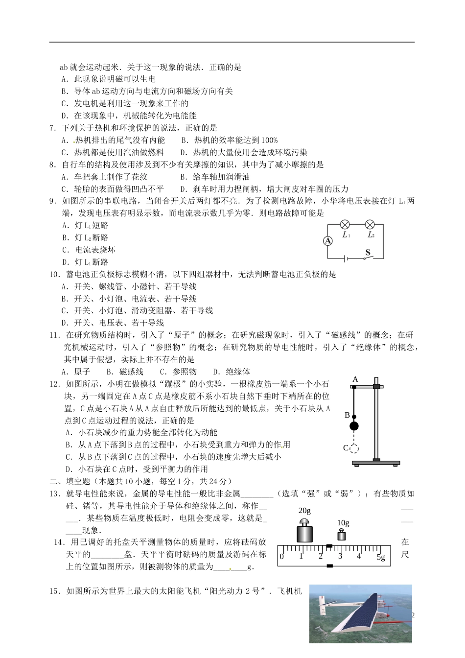 江苏省无锡市2015年中考物理真题试题（无答案）.doc_第2页