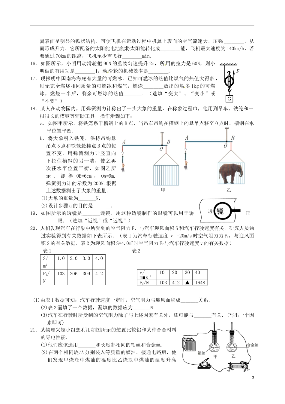 江苏省无锡市2015年中考物理真题试题（无答案）.doc_第3页