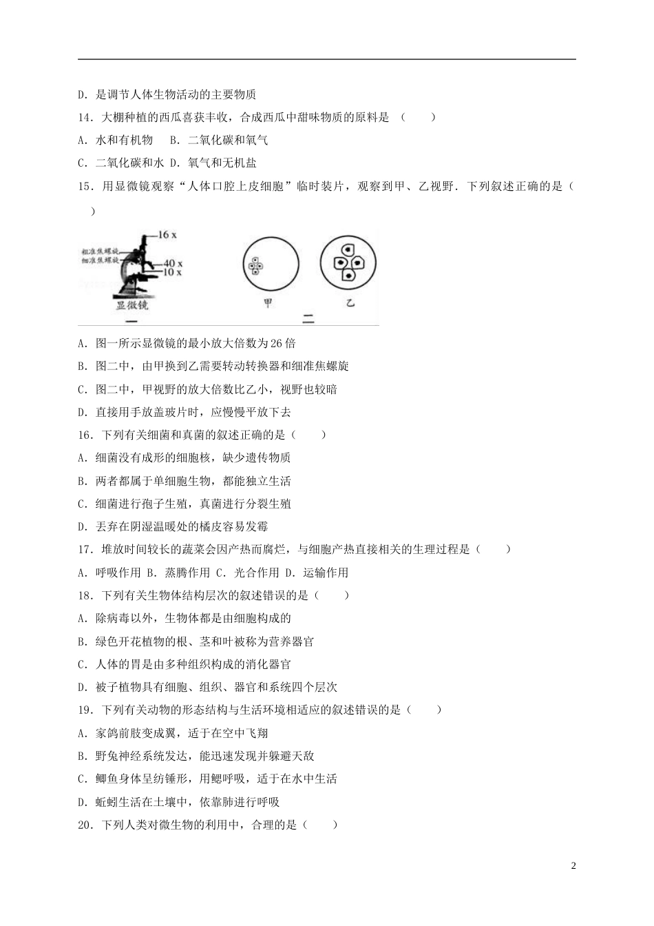江苏省无锡市、宜兴市2017年中考生物真题试题（含解析）.doc_第2页