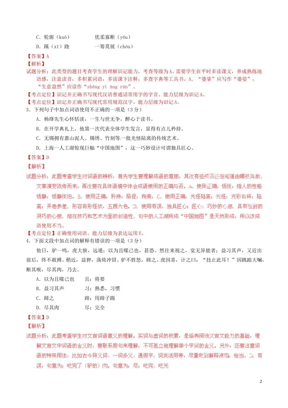 江苏省无锡2016年中考语文真题（含解析）.doc_第2页