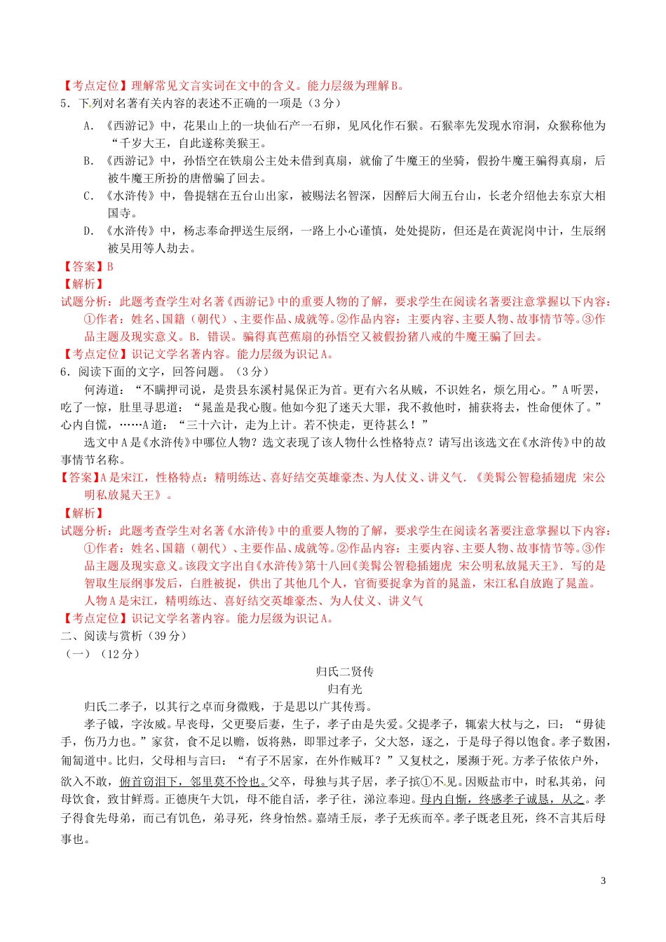 江苏省无锡2016年中考语文真题（含解析）.doc_第3页