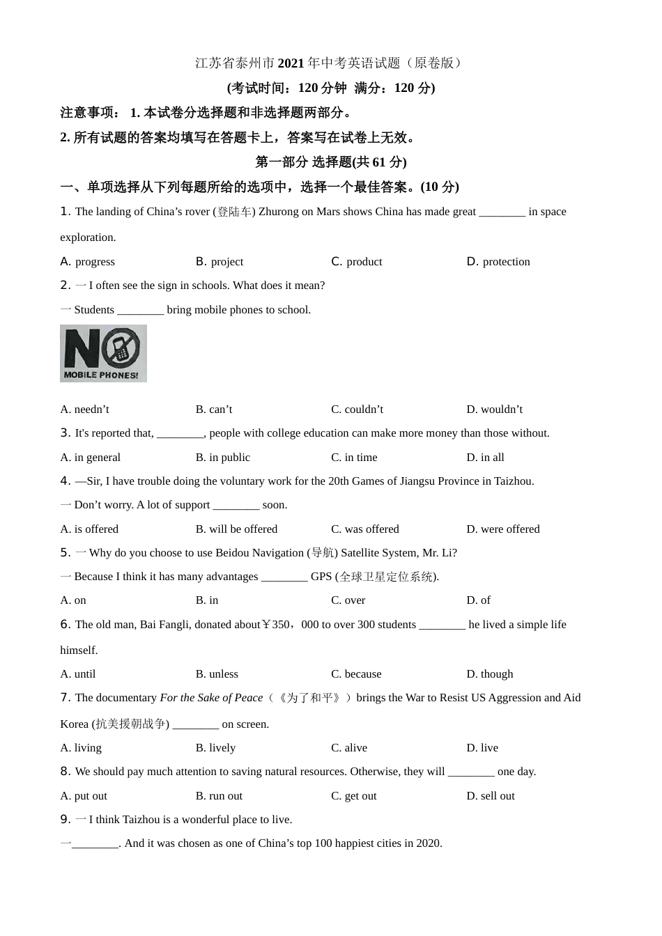 江苏省泰州市2021年中考英语试题（原卷版）.doc_第1页