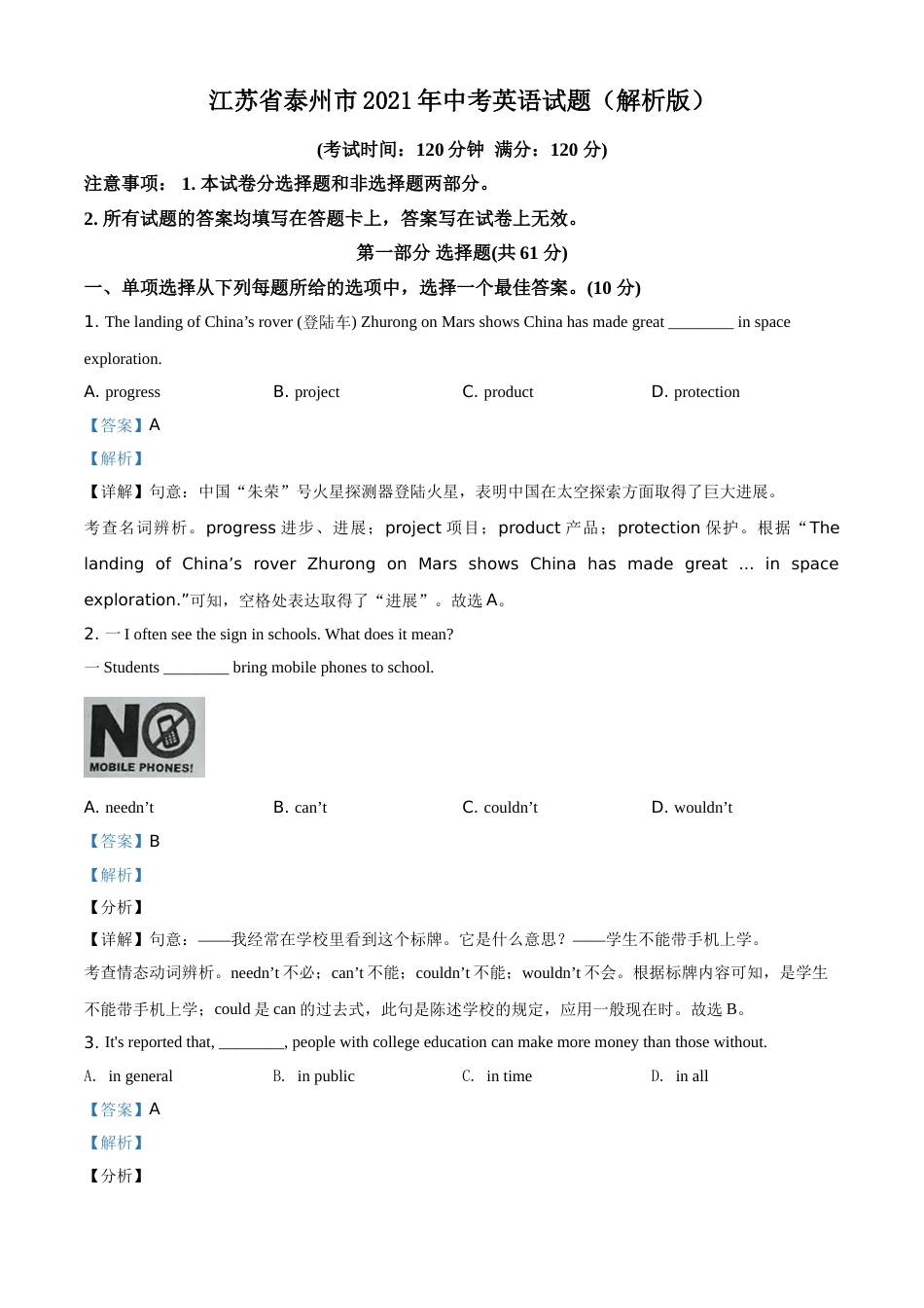 江苏省泰州市2021年中考英语试题（解析版）.doc_第1页