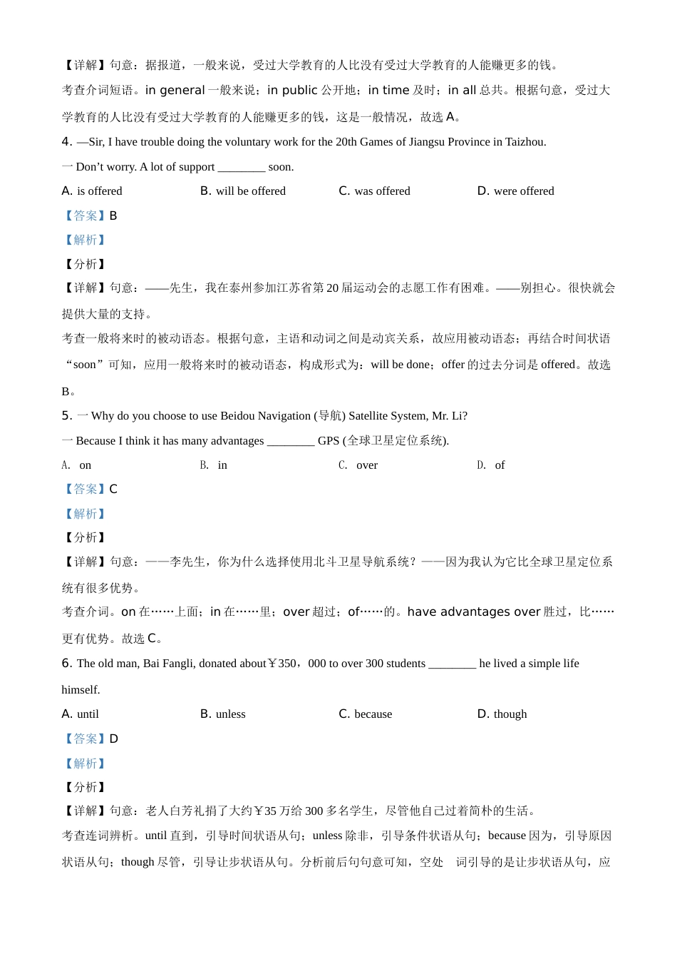 江苏省泰州市2021年中考英语试题（解析版）.doc_第2页