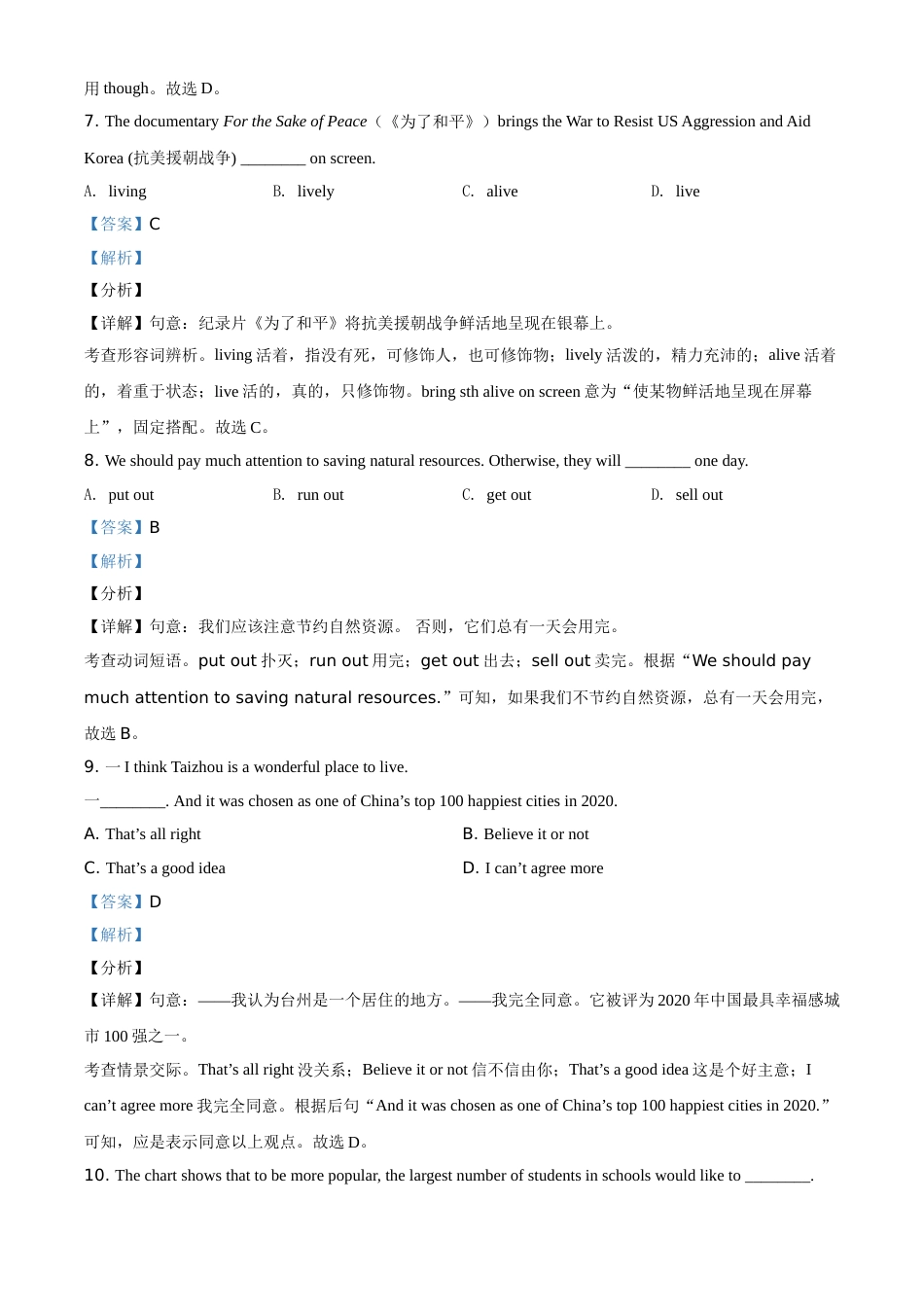 江苏省泰州市2021年中考英语试题（解析版）.doc_第3页