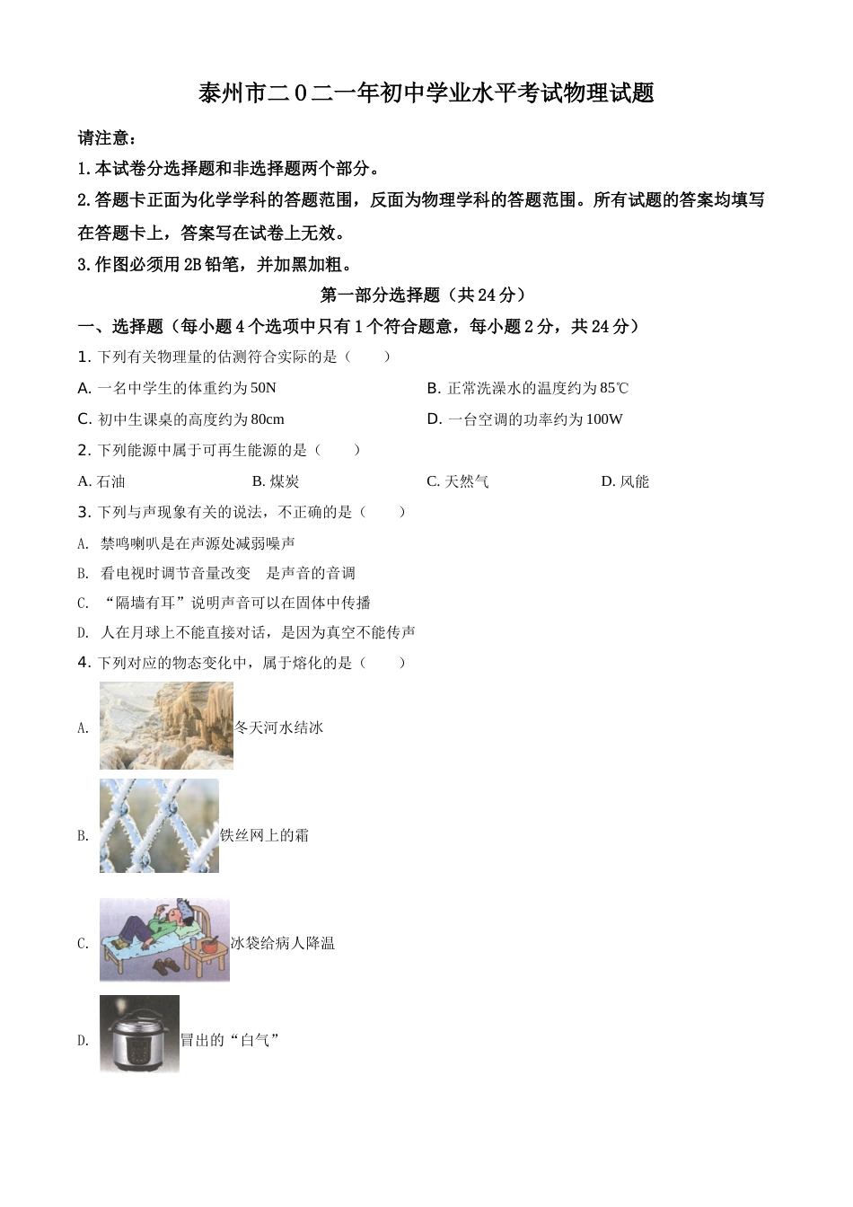 江苏省泰州市2021年中考物理试题（原卷版）.doc_第1页