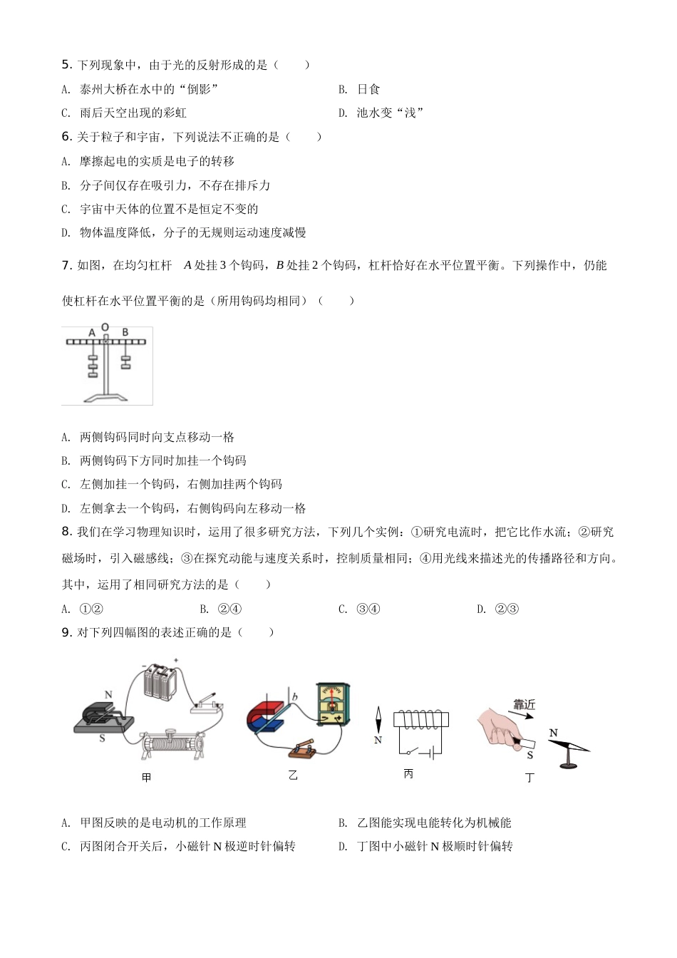江苏省泰州市2021年中考物理试题（原卷版）.doc_第2页
