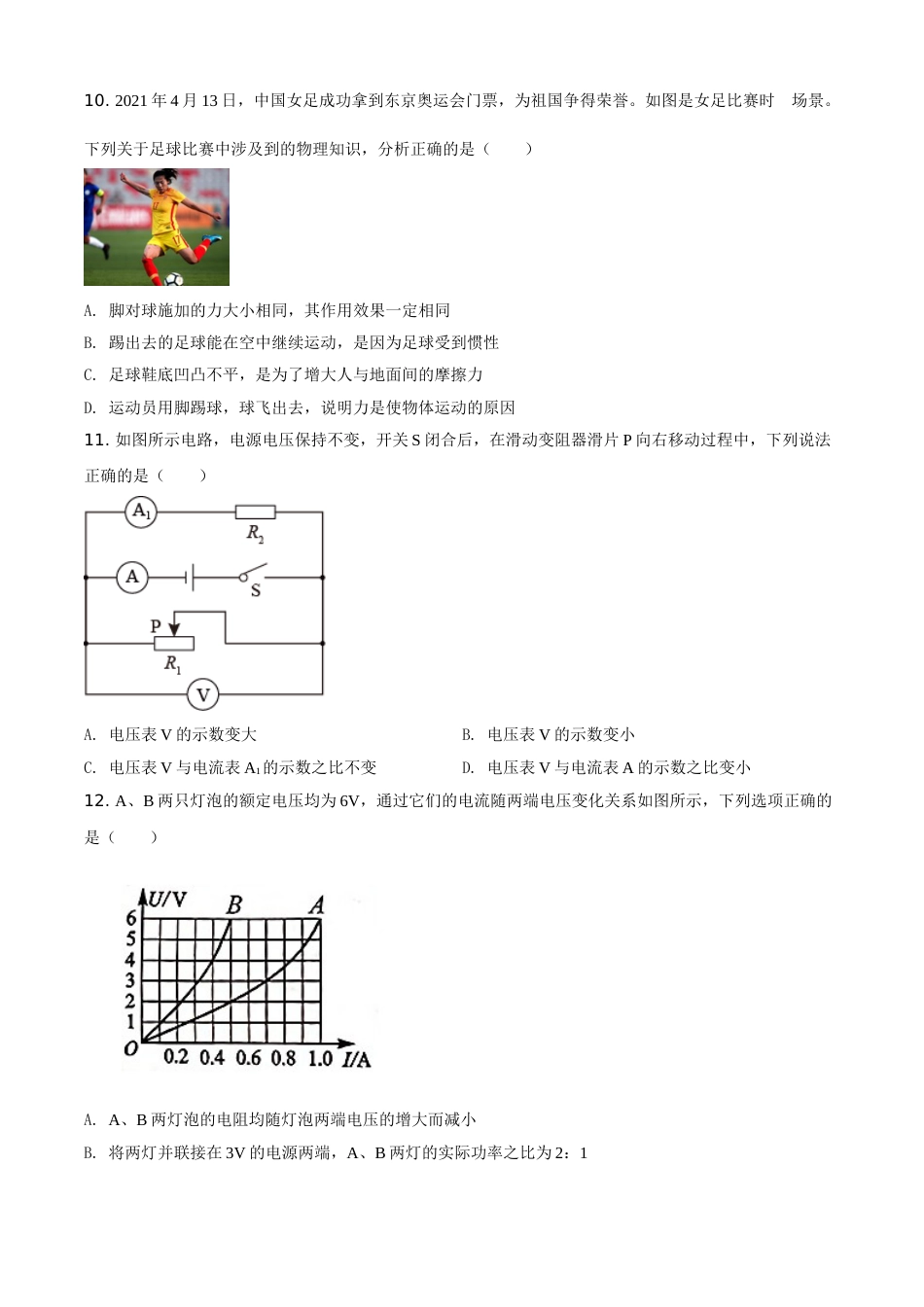 江苏省泰州市2021年中考物理试题（原卷版）.doc_第3页
