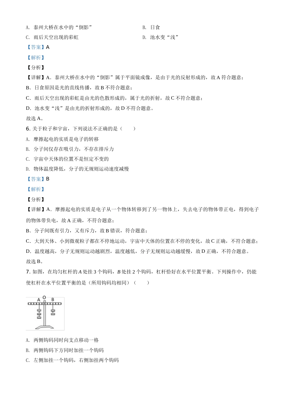 江苏省泰州市2021年中考物理试题（解析版）.doc_第3页