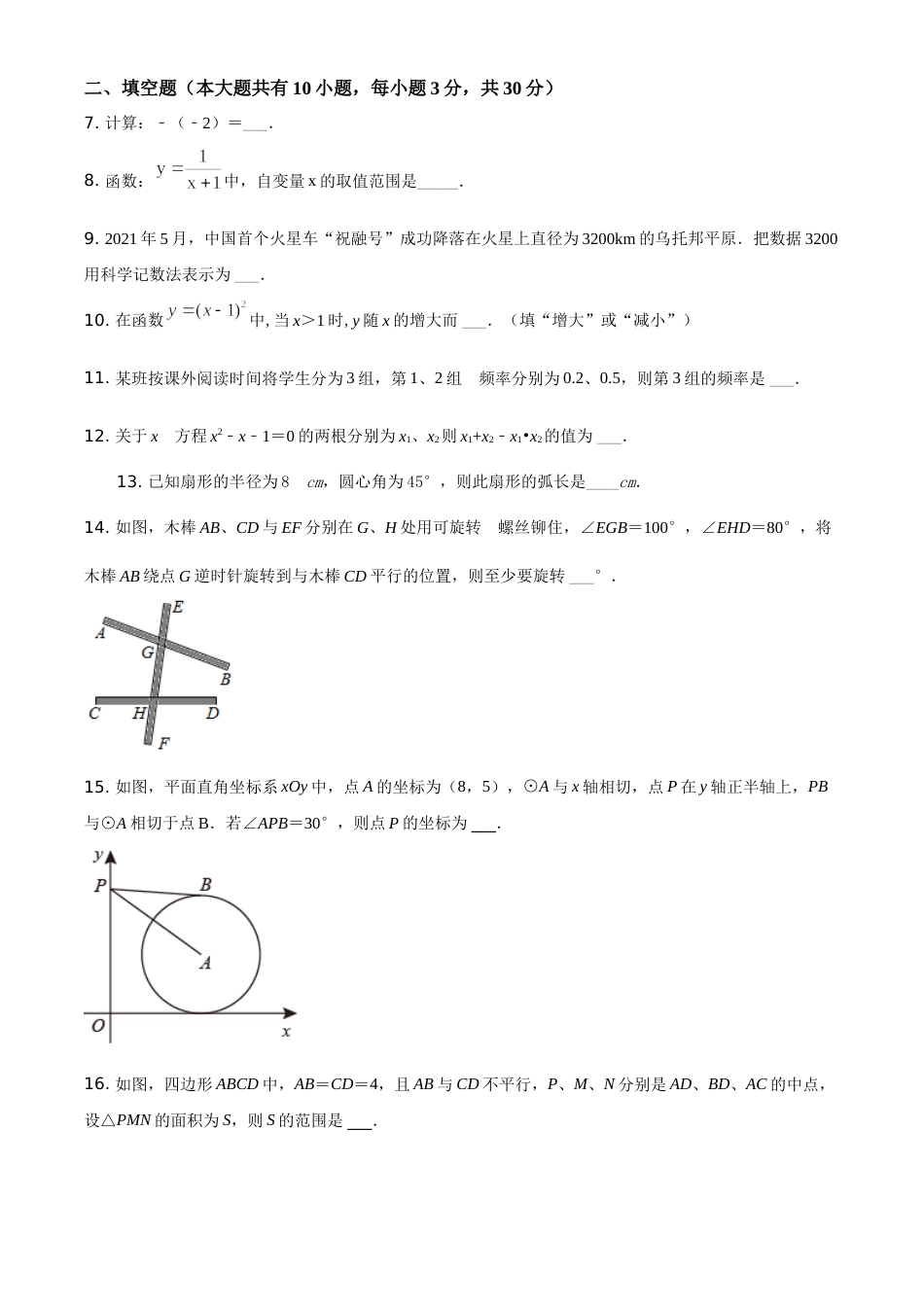 江苏省泰州市2021年中考数学真题试卷（原卷版）.doc_第2页