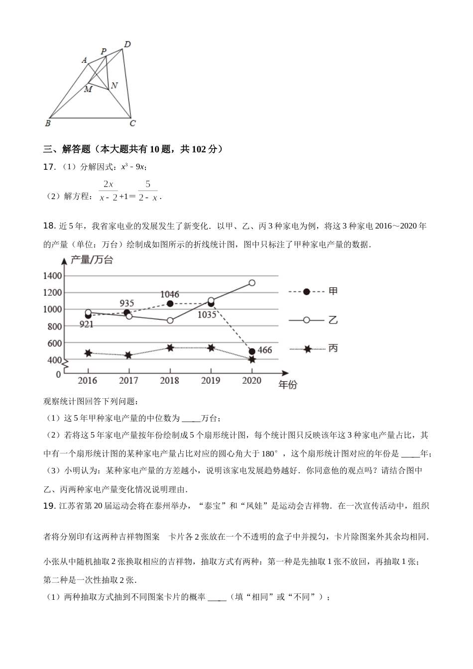 江苏省泰州市2021年中考数学真题试卷（原卷版）.doc_第3页