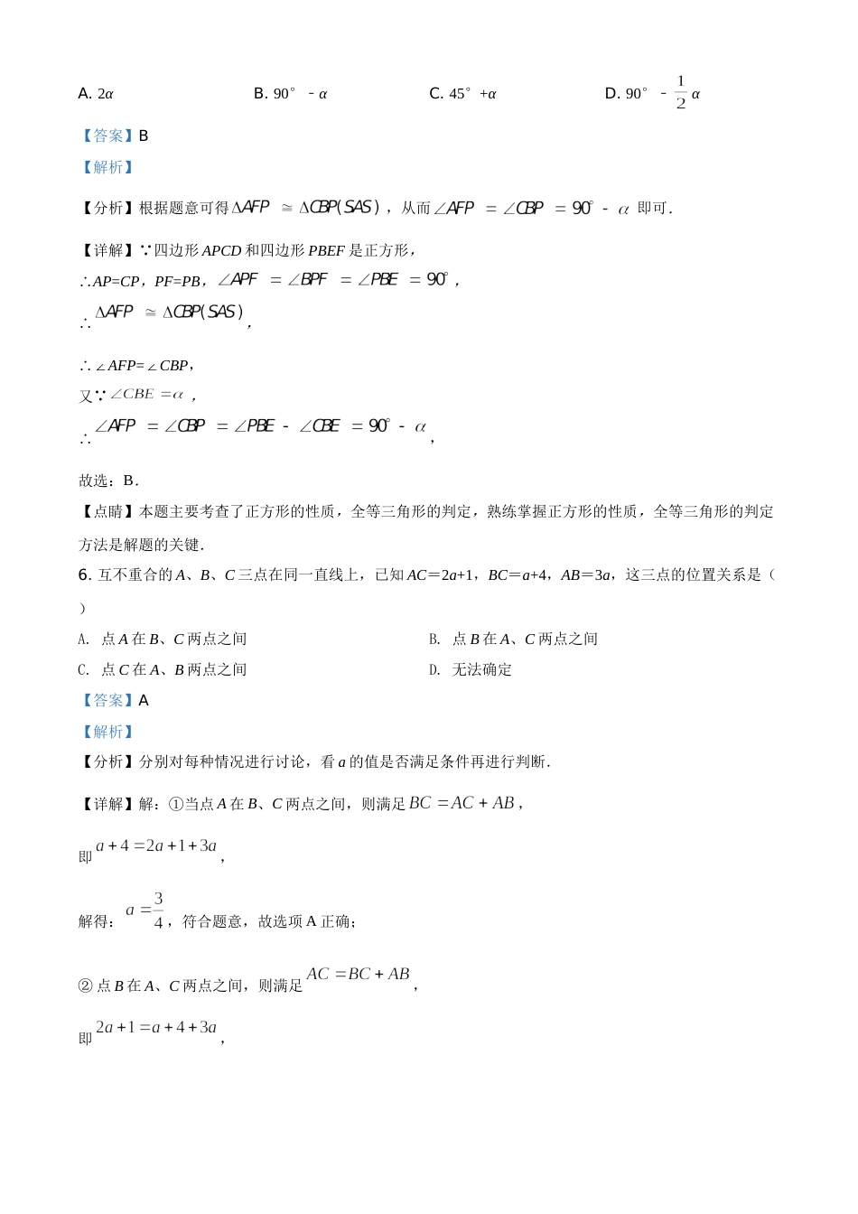 江苏省泰州市2021年中考数学真题试卷（解析版）.doc_第3页