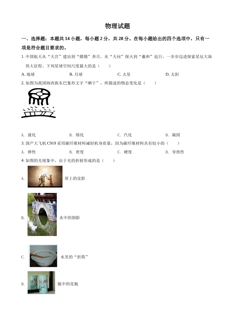 精品解析：2022年福建省中考物理试题（原卷版）.docx_第1页