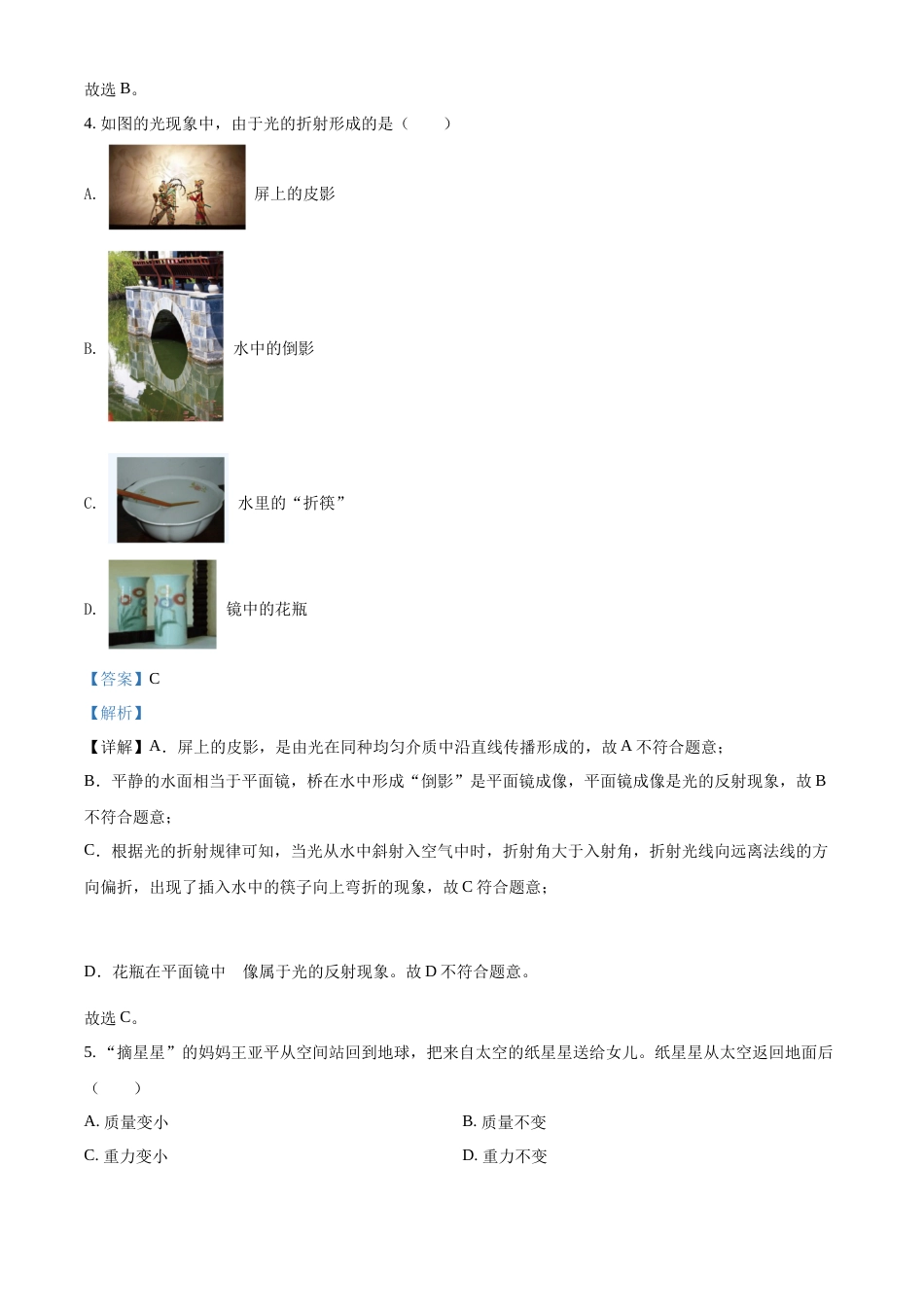 精品解析：2022年福建省中考物理试题（解析版）.docx_第2页