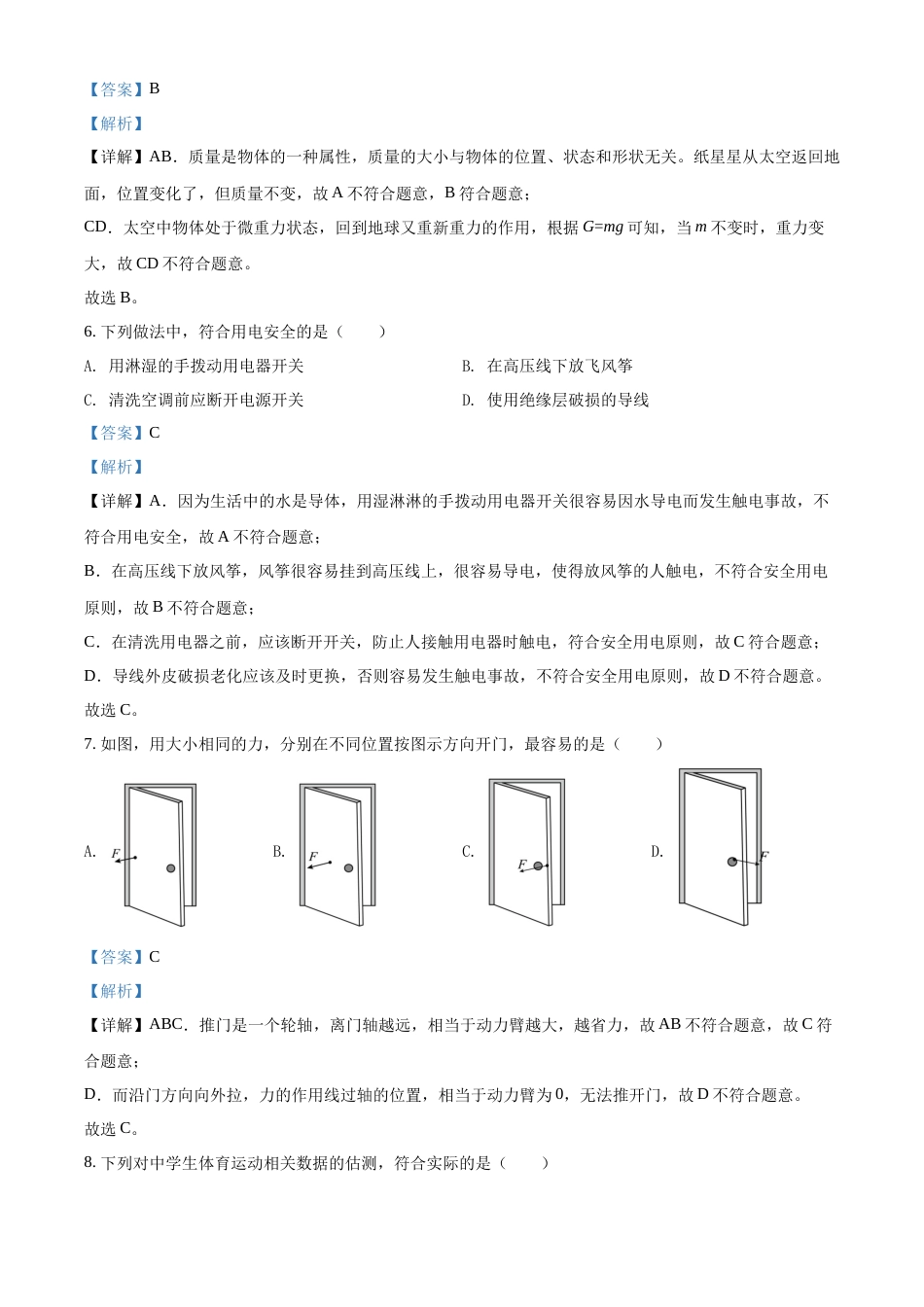 精品解析：2022年福建省中考物理试题（解析版）.docx_第3页