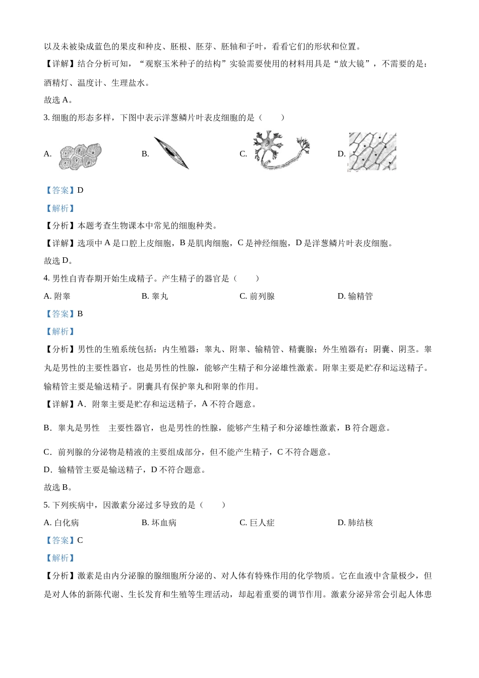 精品解析：2022年福建省中考生物真题（解析版）.docx_第2页
