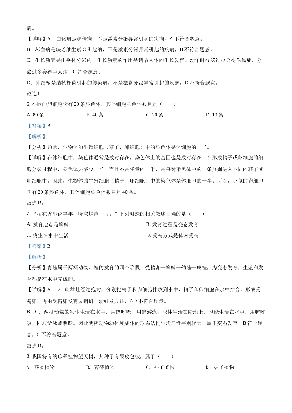 精品解析：2022年福建省中考生物真题（解析版）.docx_第3页