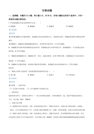 精品解析：2022年福建省中考生物真题（解析版）.docx