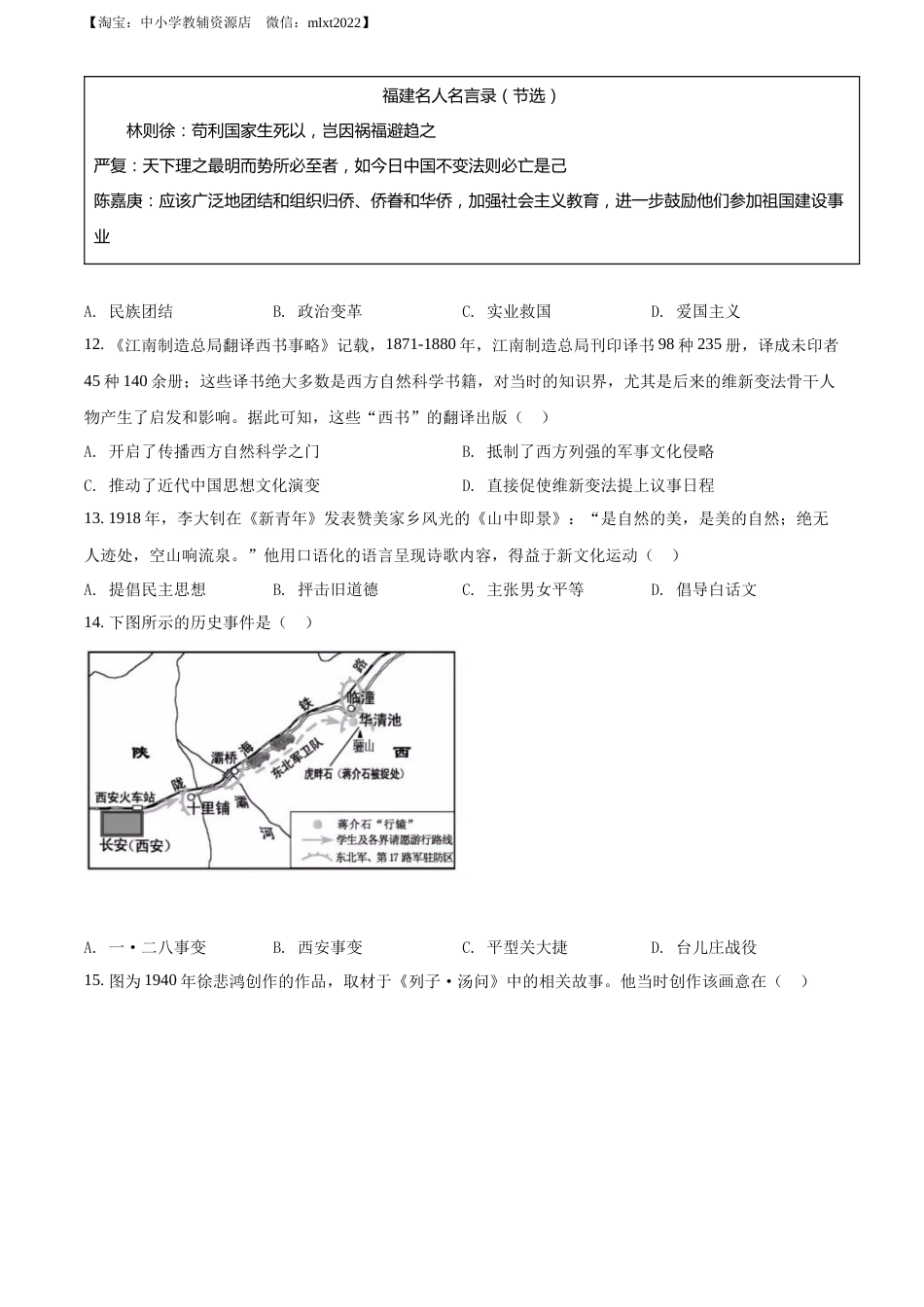 精品解析：2022年福建省中考历史真题（原卷版）.docx_第3页