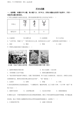 精品解析：2022年福建省中考历史真题（原卷版）.docx