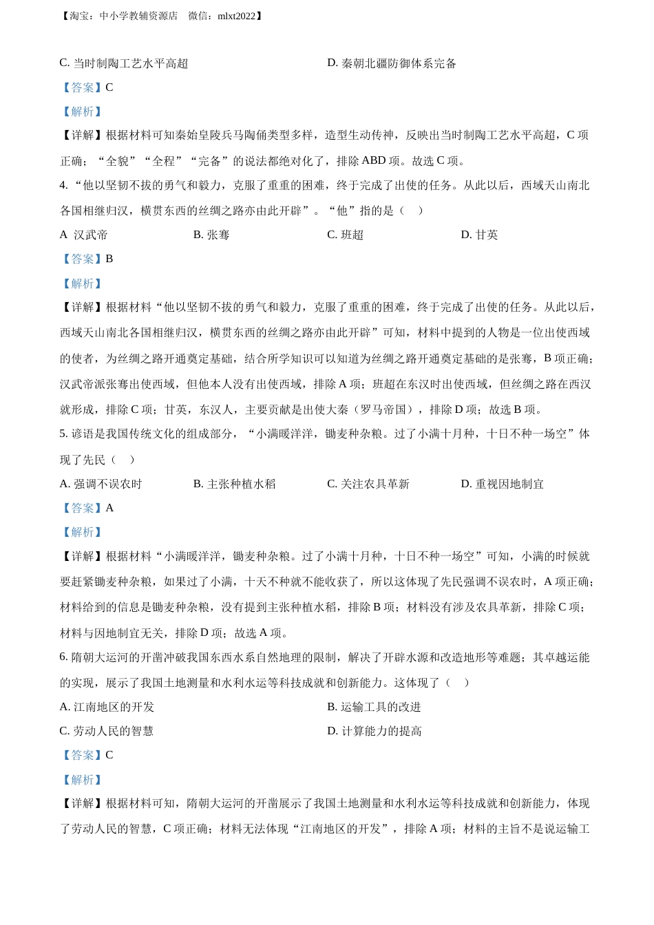 精品解析：2022年福建省中考历史真题（解析版）.docx_第2页
