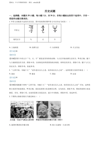 精品解析：2022年福建省中考历史真题（解析版）.docx