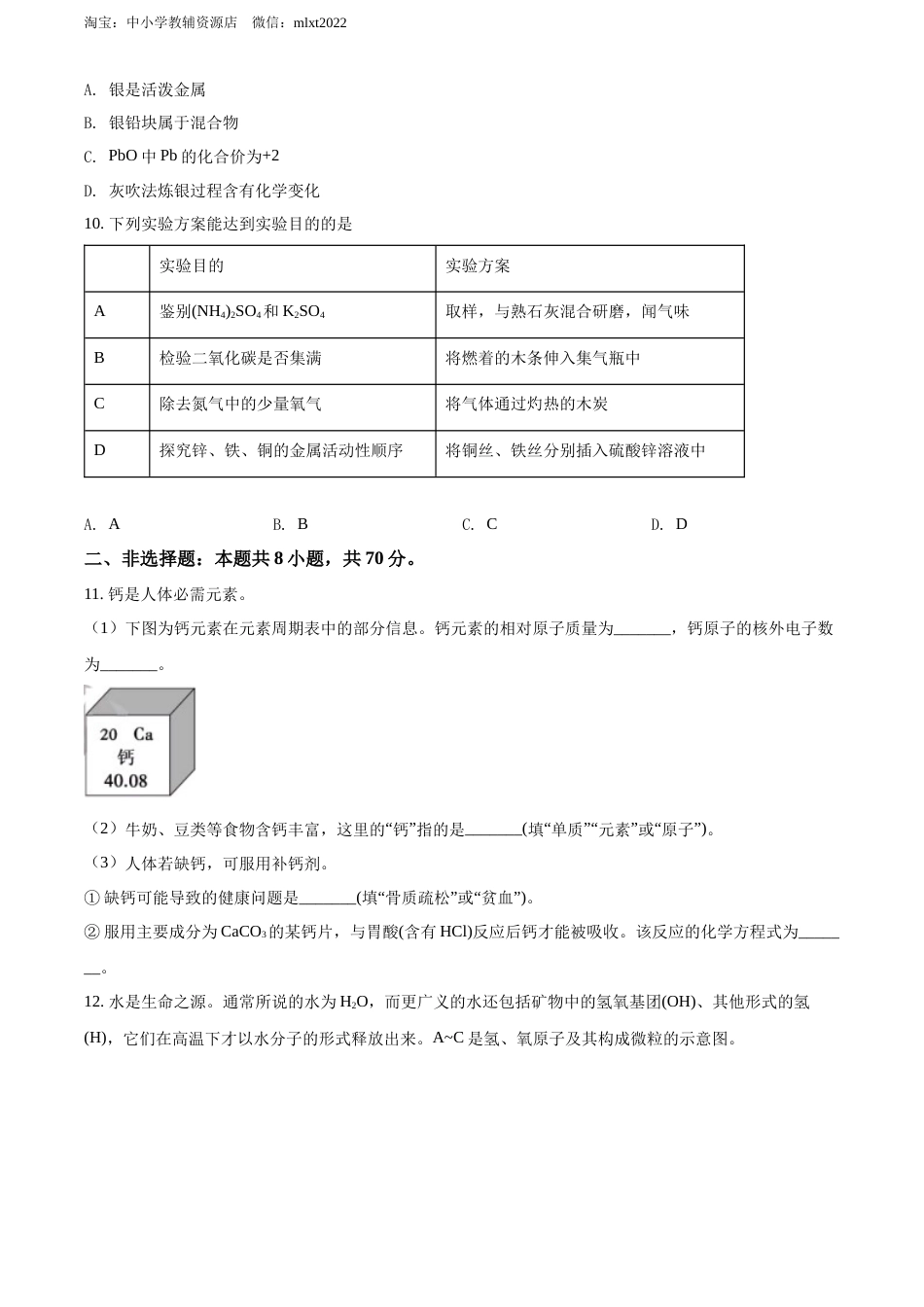 精品解析：2022年福建省中考化学真题（原卷版）.docx_第3页