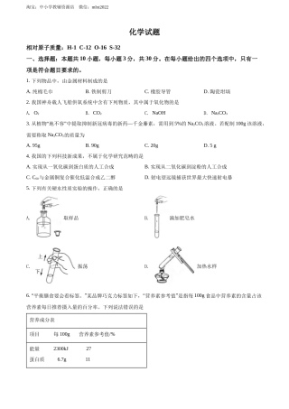 精品解析：2022年福建省中考化学真题（原卷版）.docx