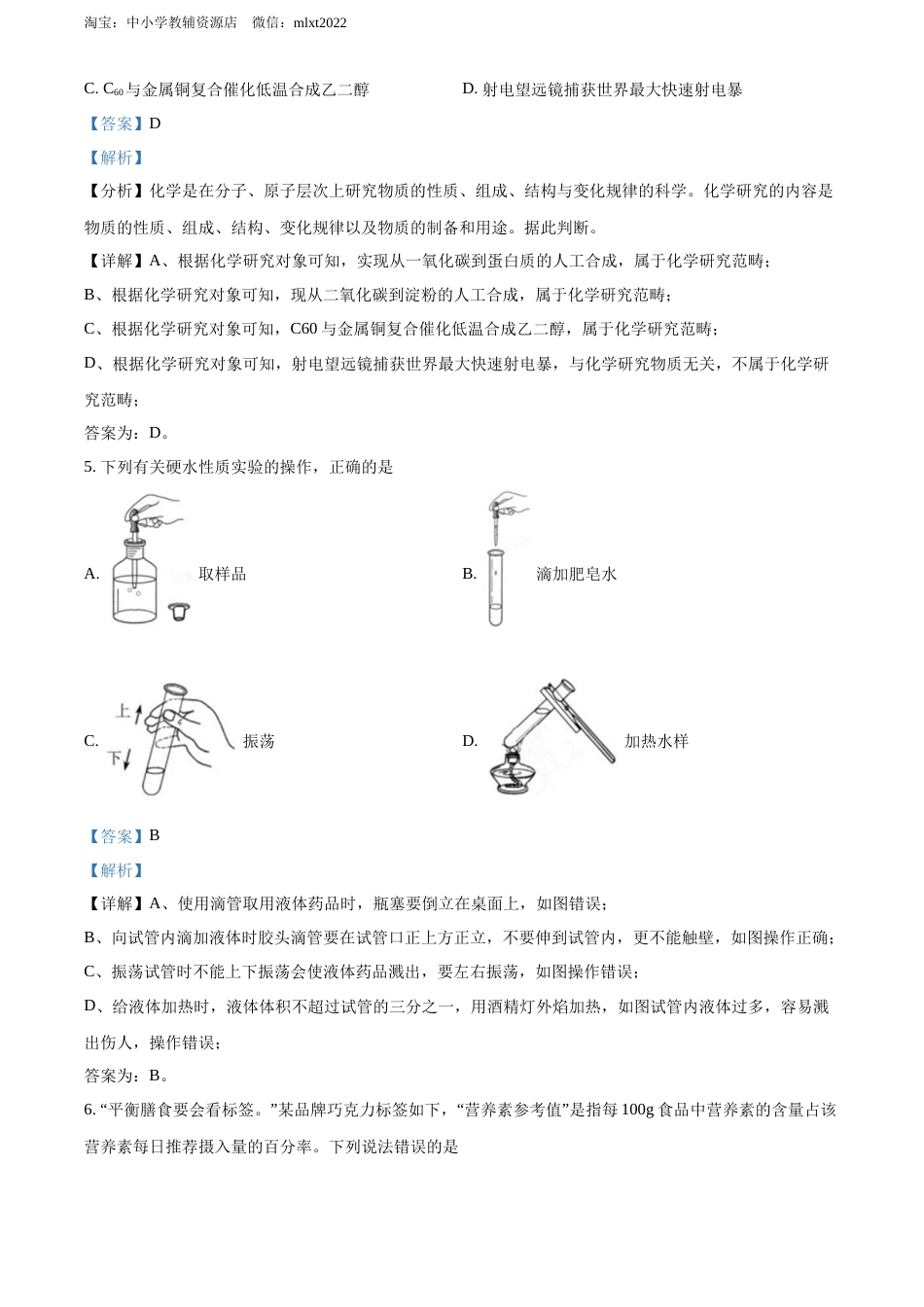 精品解析：2022年福建省中考化学真题（解析版）.docx_第2页